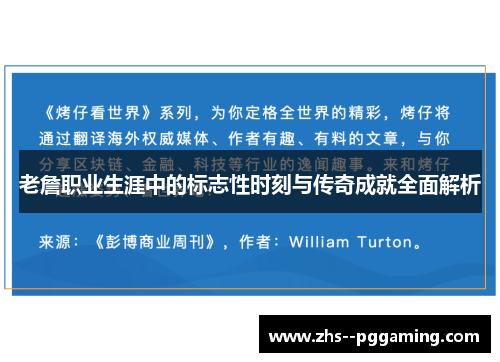 老詹职业生涯中的标志性时刻与传奇成就全面解析