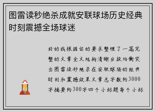 图雷读秒绝杀成就安联球场历史经典时刻震撼全场球迷 图雷读秒绝杀成就安联球场历史经典时刻震撼全场球迷