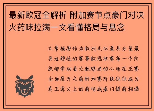 最新欧冠全解析 附加赛节点豪门对决火药味拉满一文看懂格局与悬念 最新欧冠全解析 附加赛节点豪门对决火药味拉满一文看懂格局与悬念